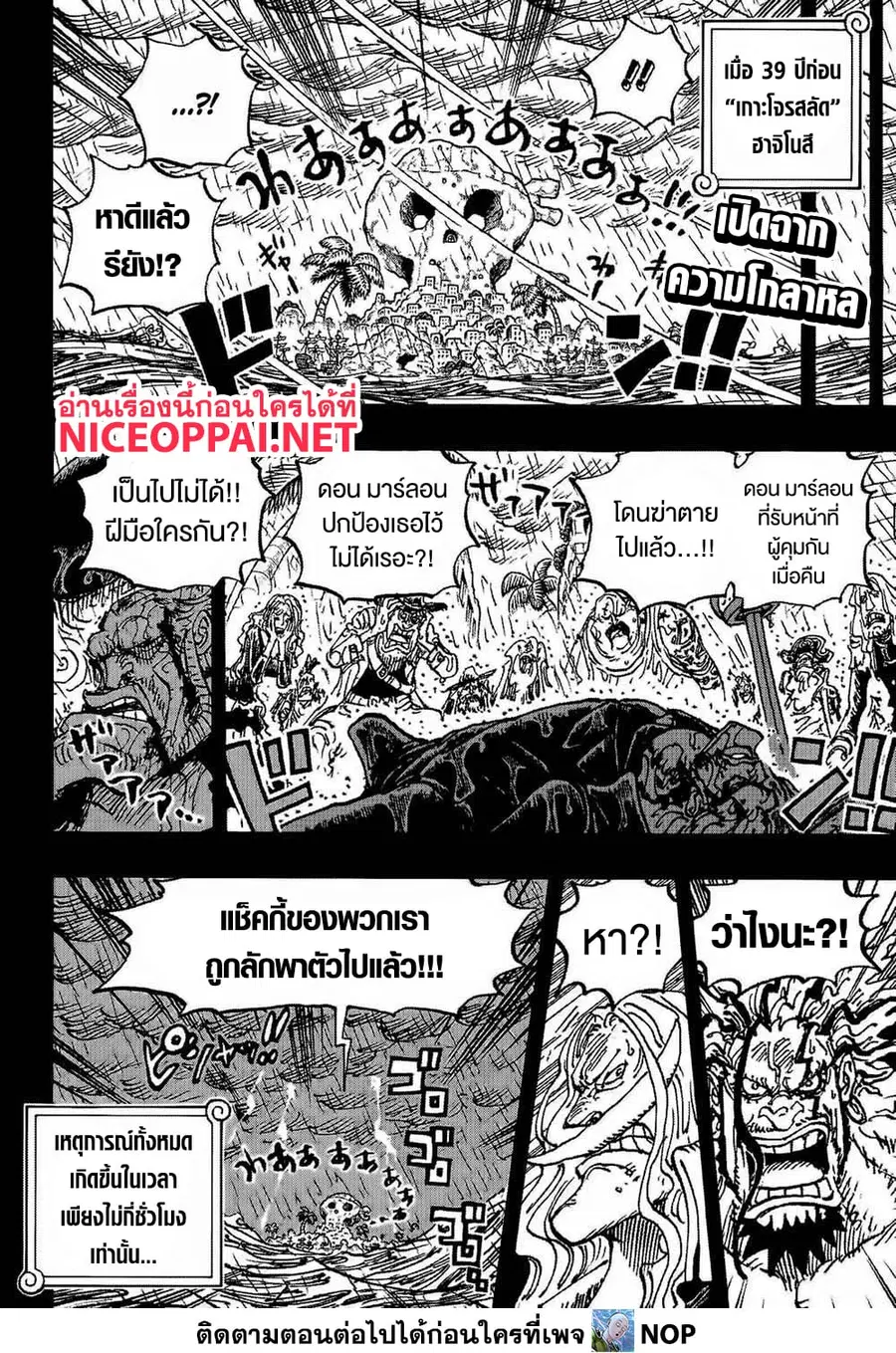 One Piece ตอนที่ 1159 หน้า 2