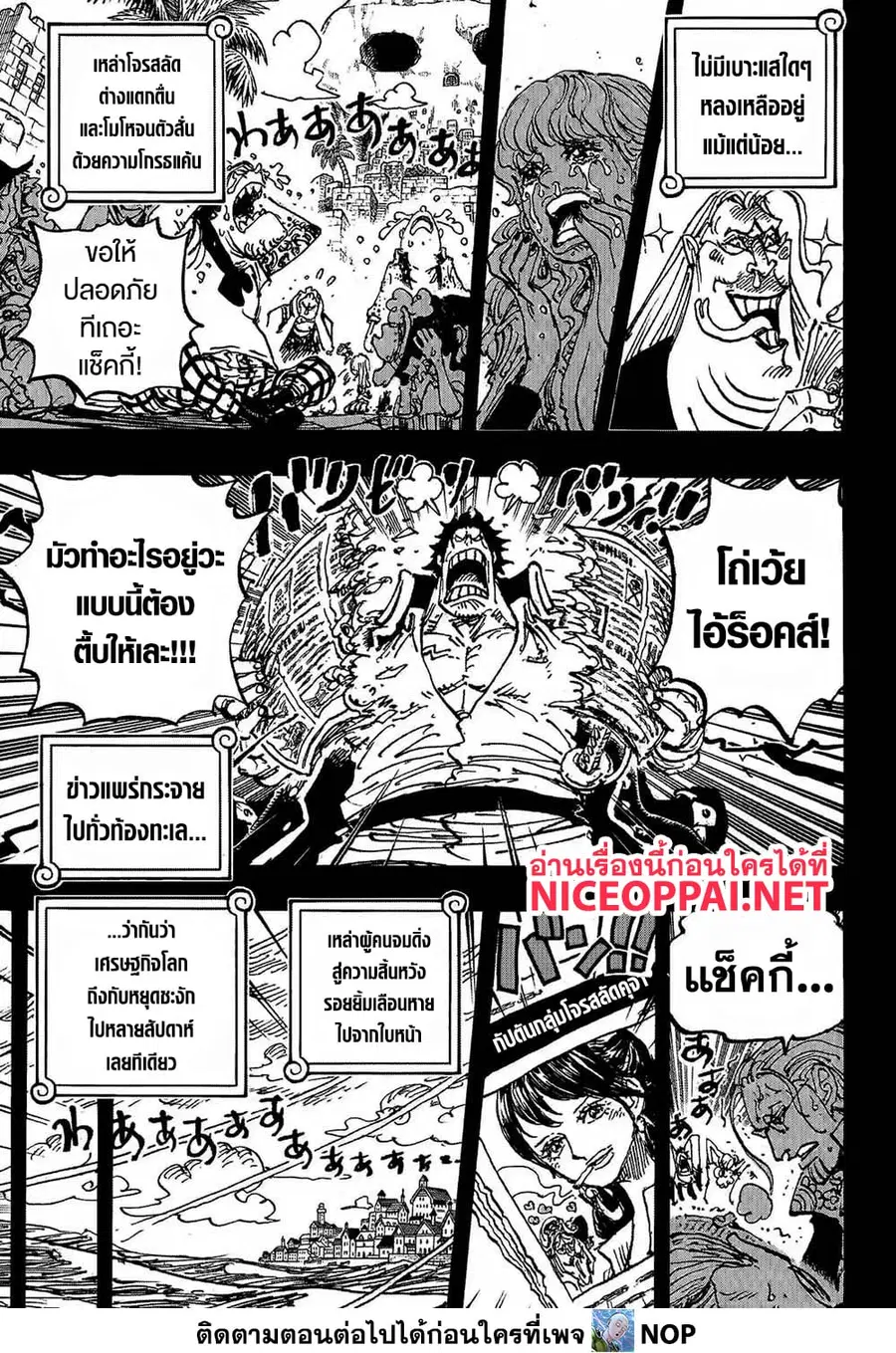 One Piece ตอนที่ 1159 หน้า 3