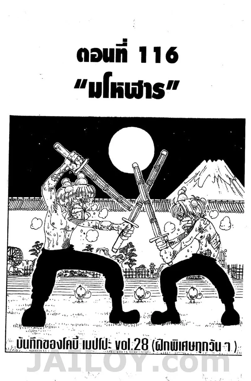 One Piece ตอนที่ 116 หน้า 1