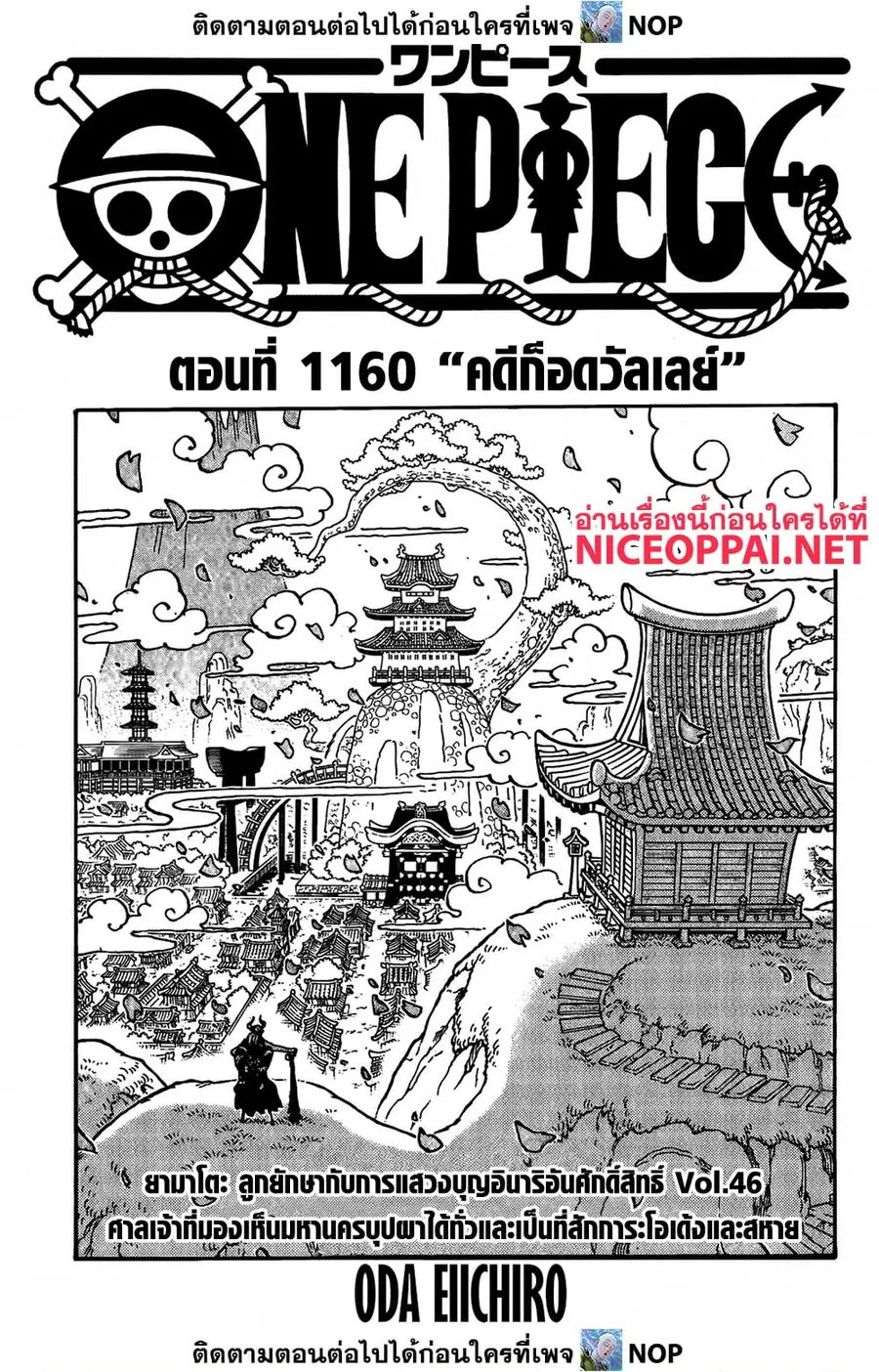 One Piece ตอนที่ 1160 หน้า 1