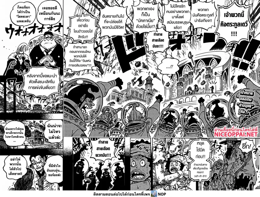 One Piece ตอนที่ 1160 หน้า 2
