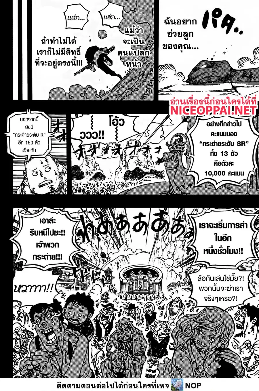 One Piece ตอนที่ 1160 หน้า 3