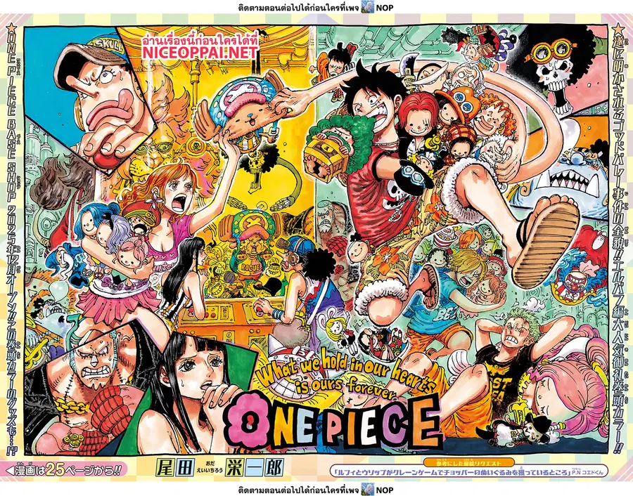 One Piece ตอนที่ 1161 หน้า 1