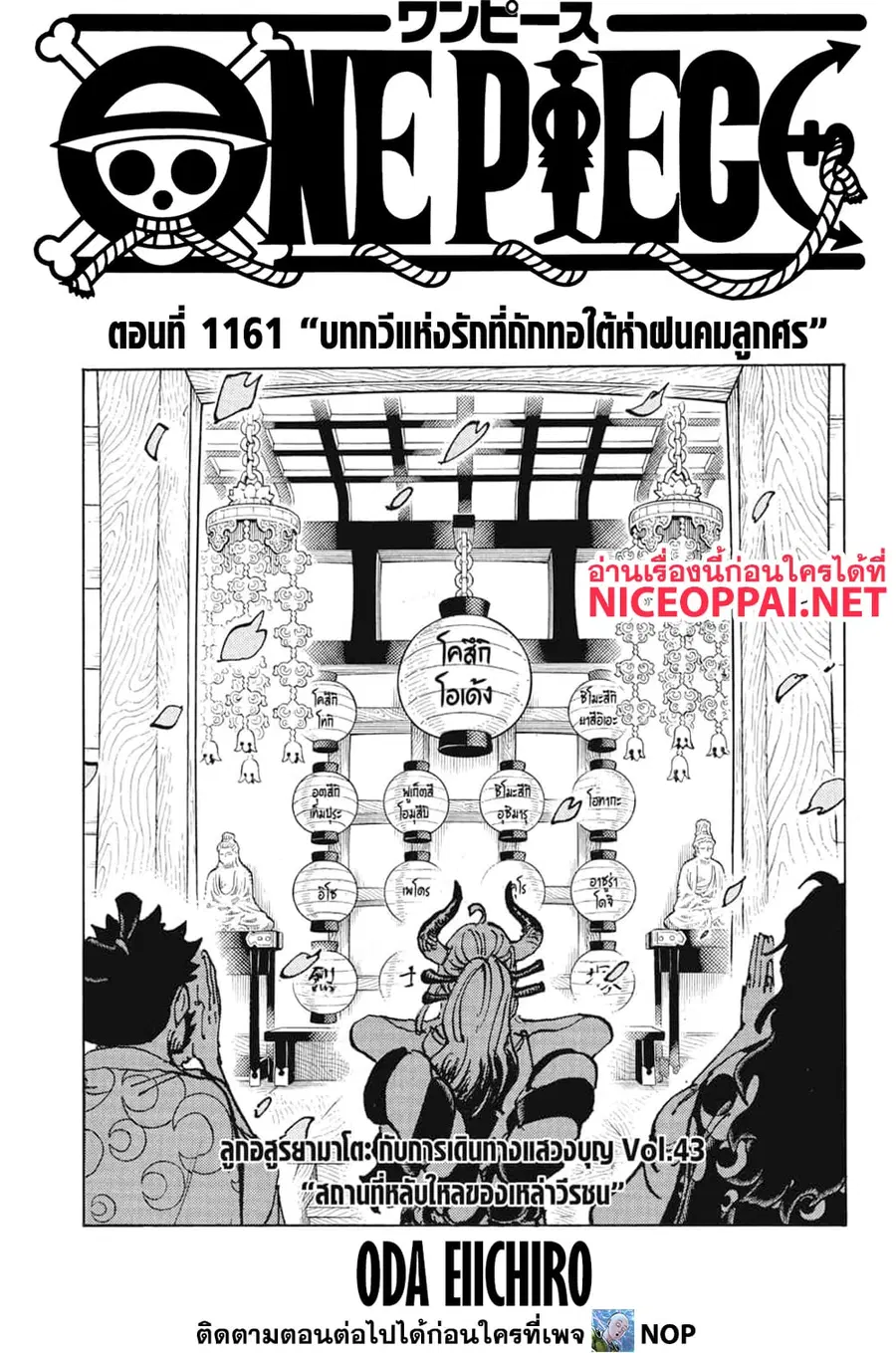 One Piece ตอนที่ 1161 หน้า 2