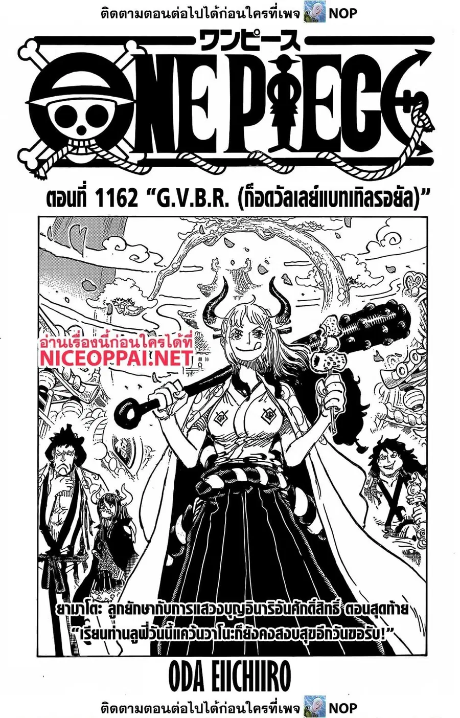 One Piece ตอนที่ 1162 หน้า 1