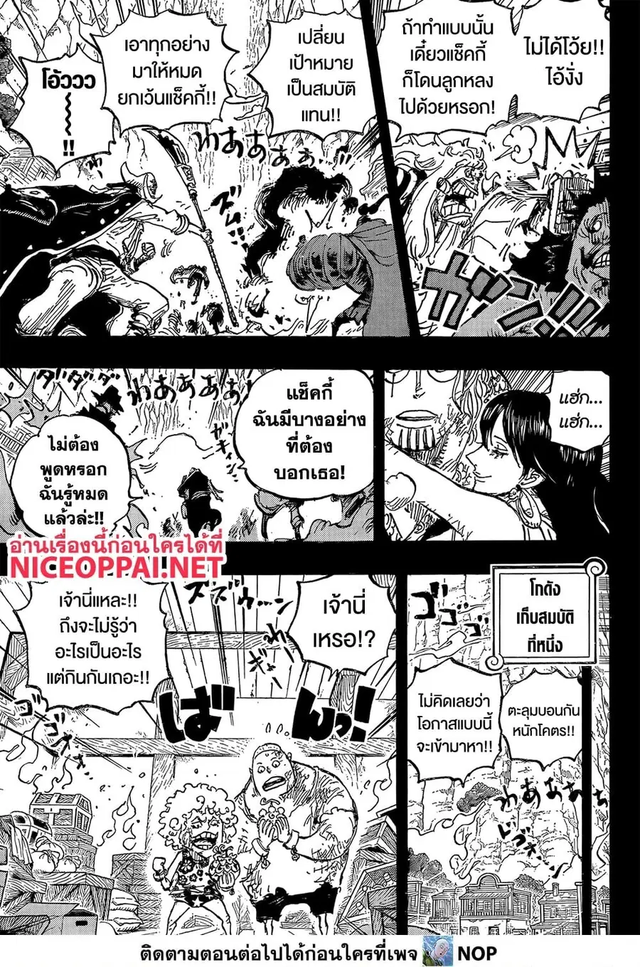 One Piece ตอนที่ 1162 หน้า 3