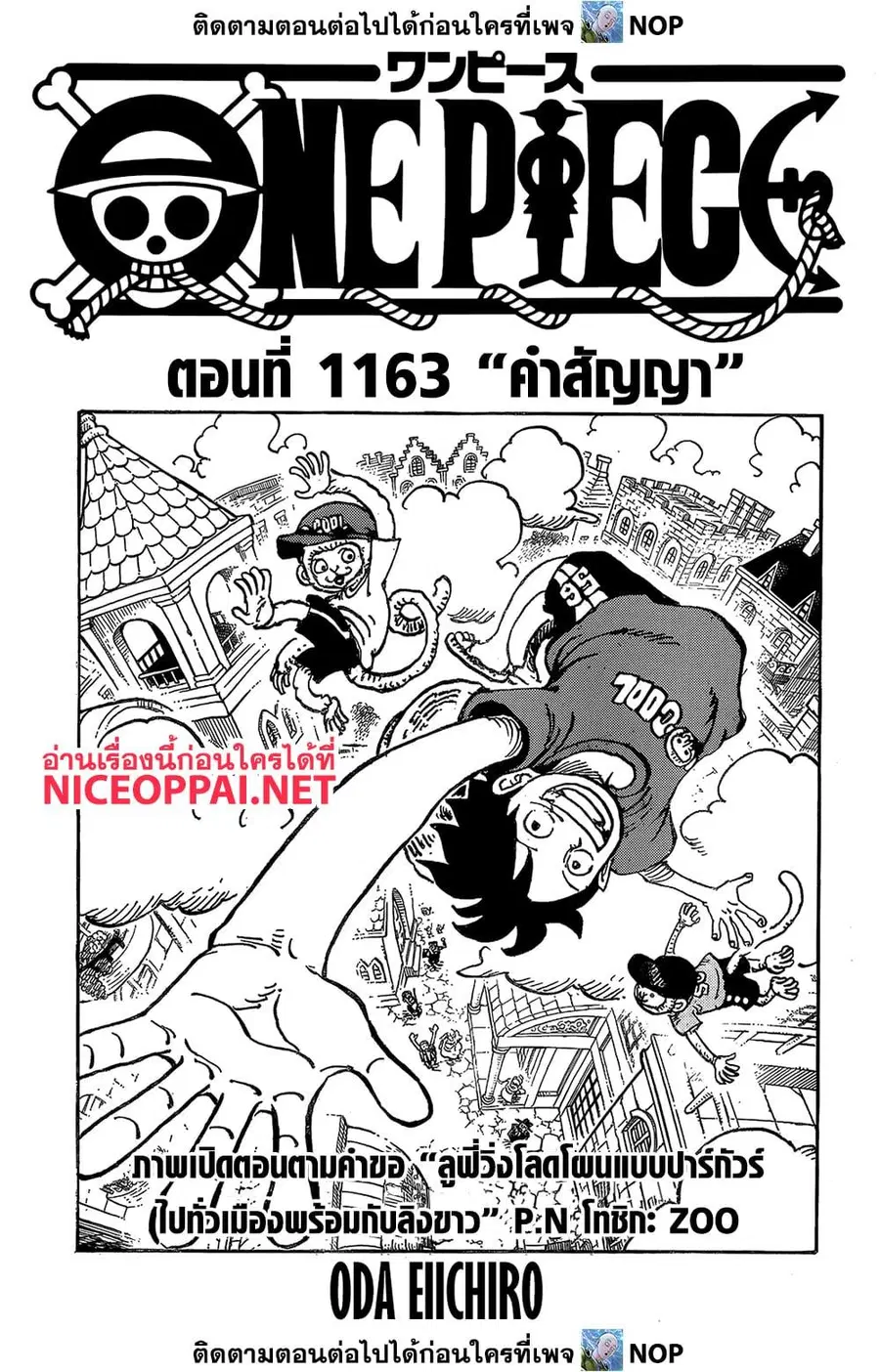One Piece ตอนที่ 1163 หน้า 1