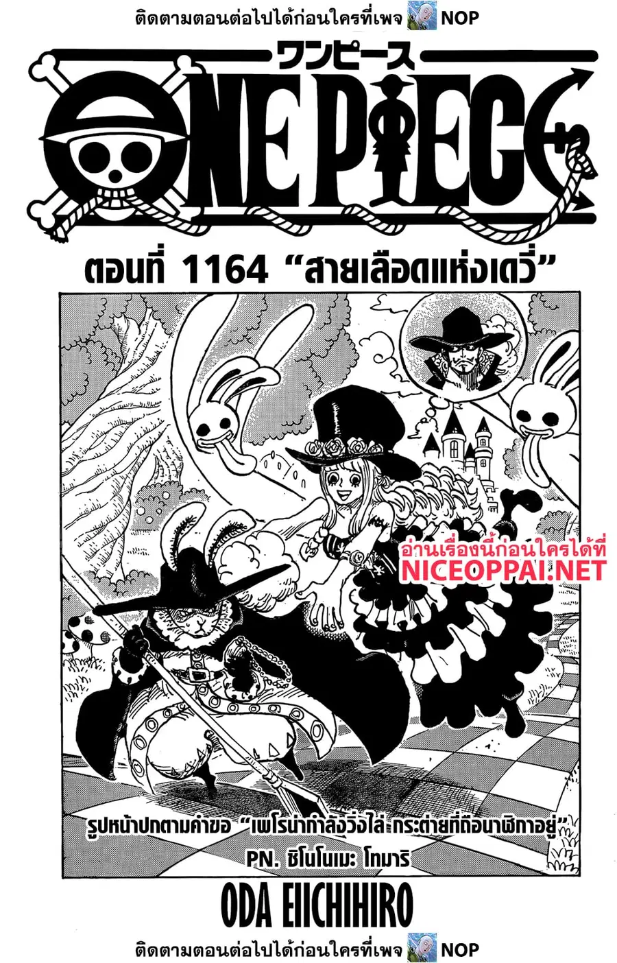 One Piece ตอนที่ 1164 หน้า 1