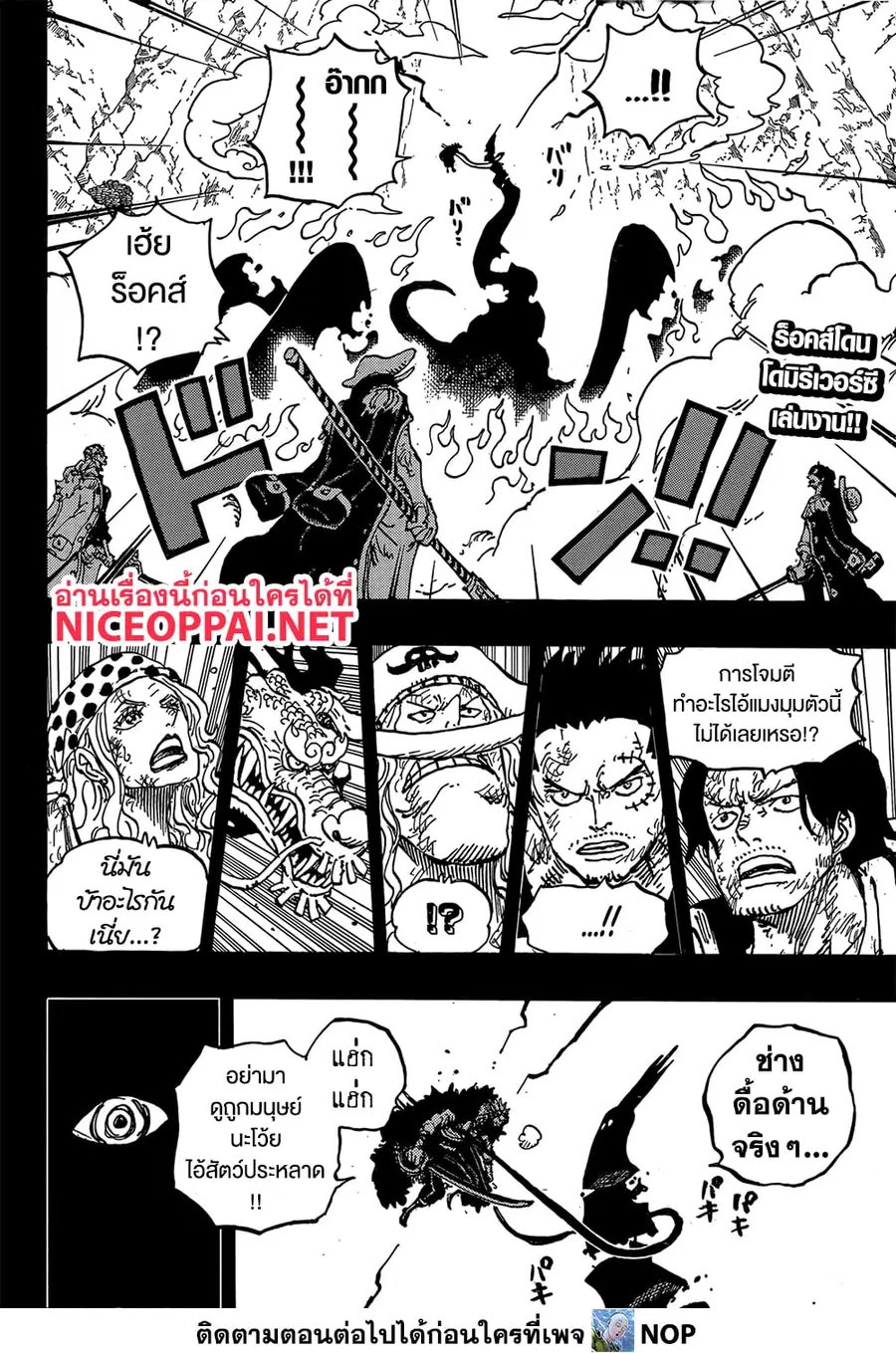 One Piece ตอนที่ 1164 หน้า 2
