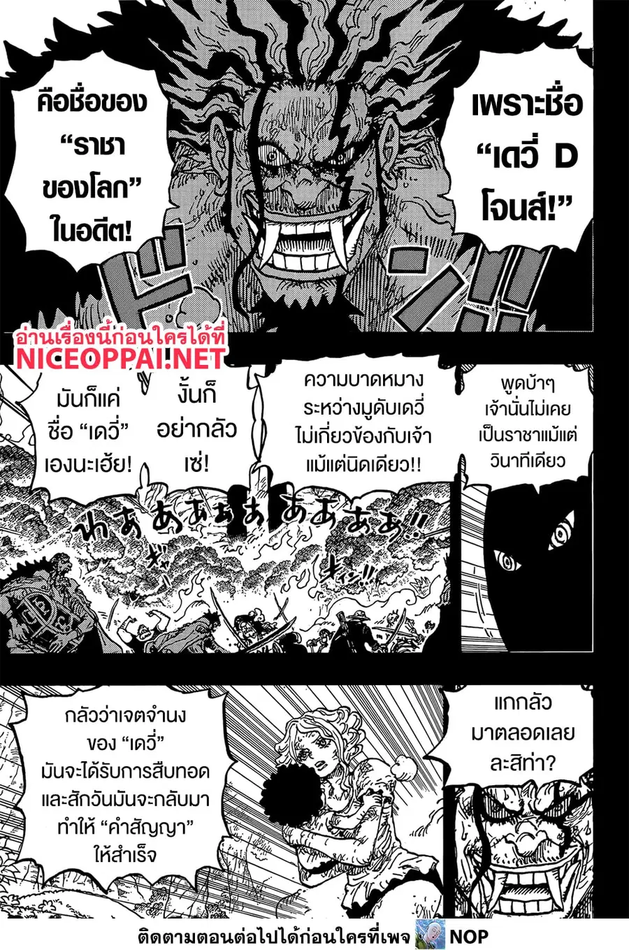 One Piece ตอนที่ 1164 หน้า 3
