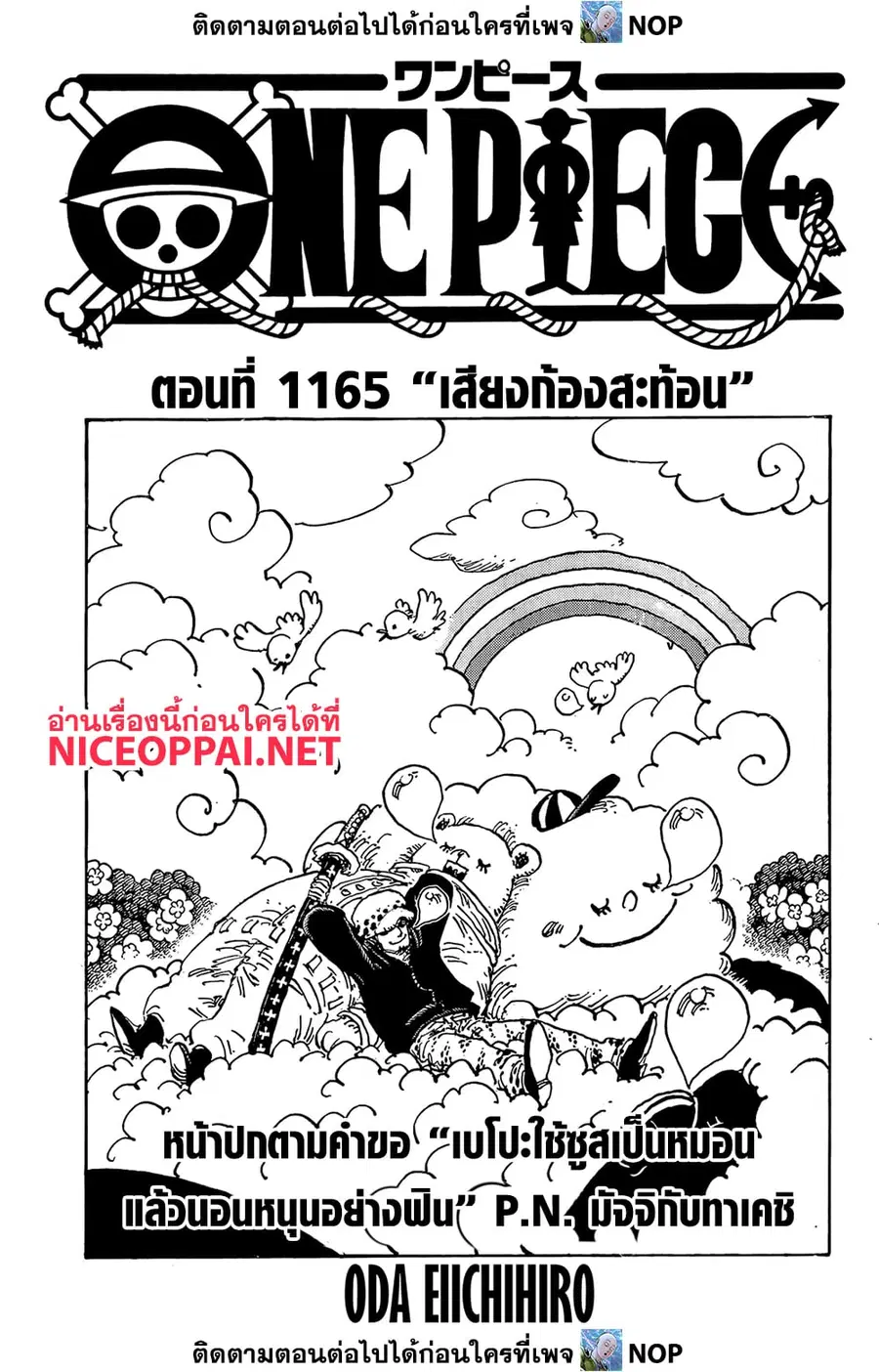 One Piece ตอนที่ 1165 หน้า 1