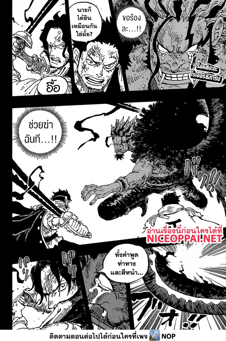 One Piece ตอนที่ 1165 หน้า 2