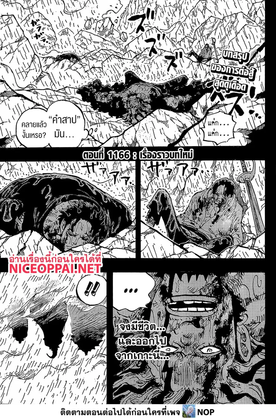 One Piece ตอนที่ 1166 หน้า 2