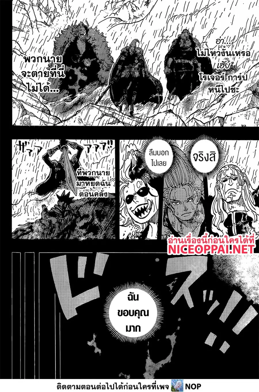 One Piece ตอนที่ 1166 หน้า 3