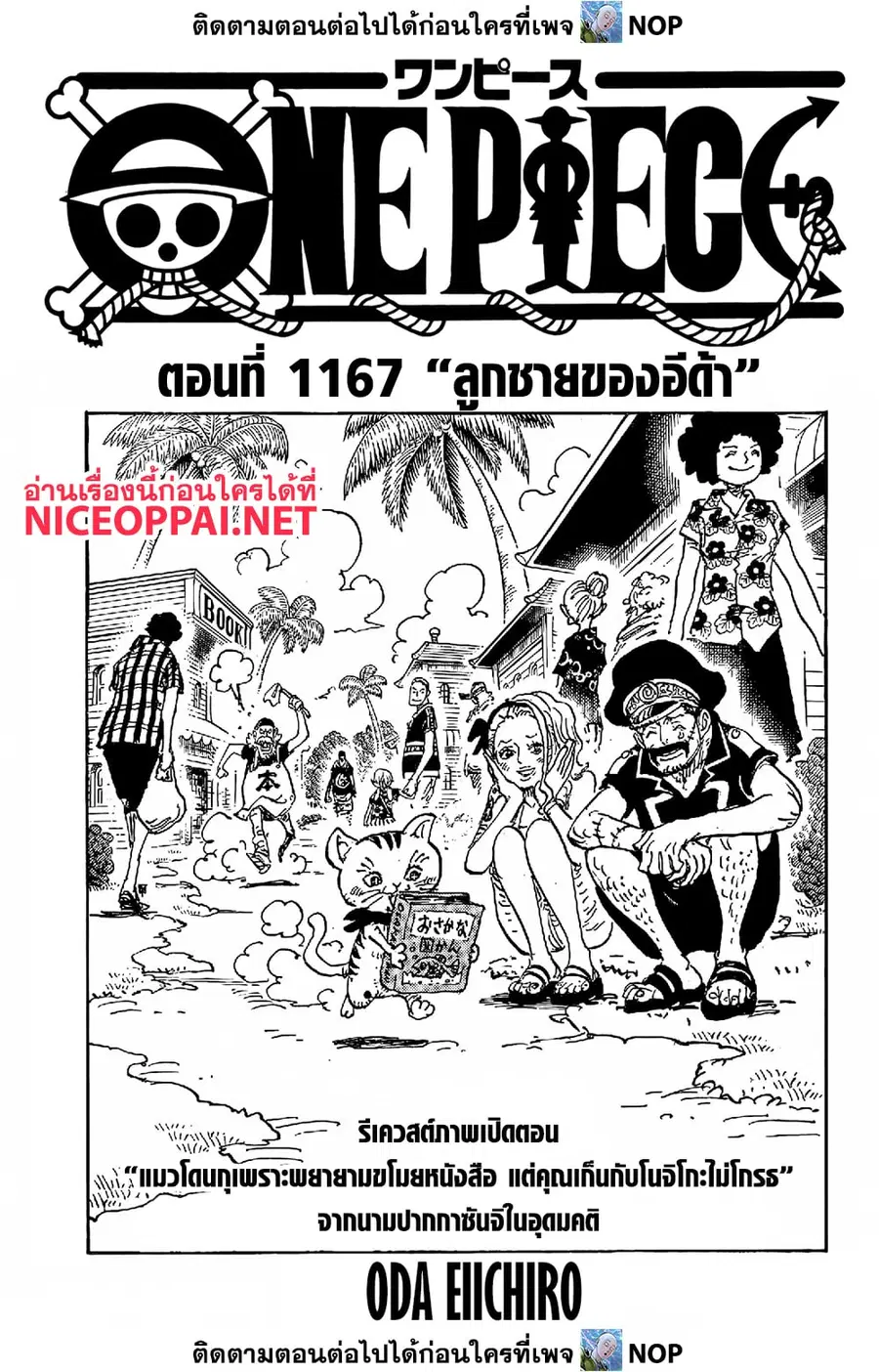 One Piece ตอนที่ 1167 หน้า 1