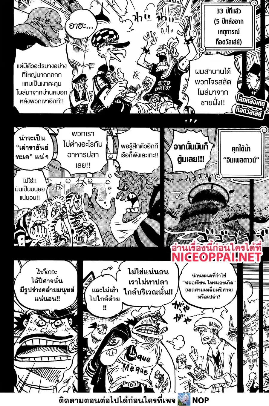One Piece ตอนที่ 1167 หน้า 2