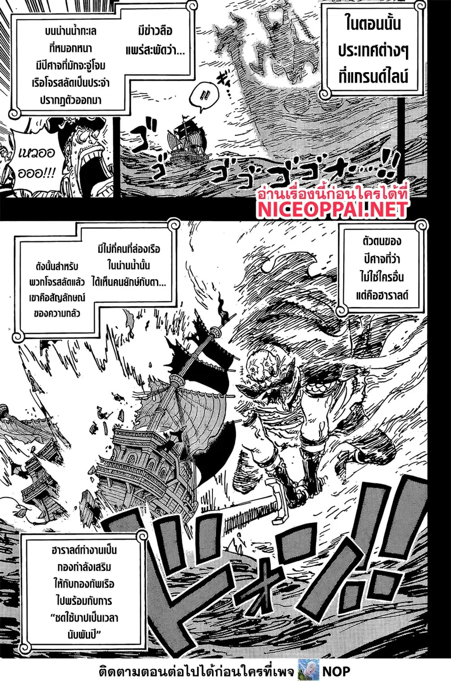 One Piece ตอนที่ 1167 หน้า 3