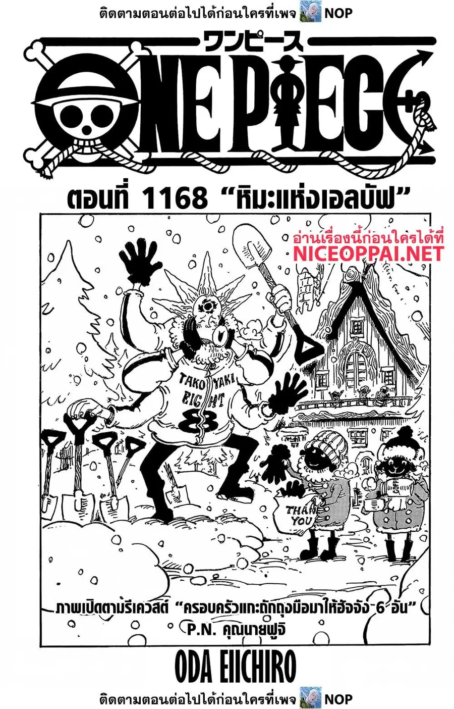 One Piece ตอนที่ 1168 หน้า 1