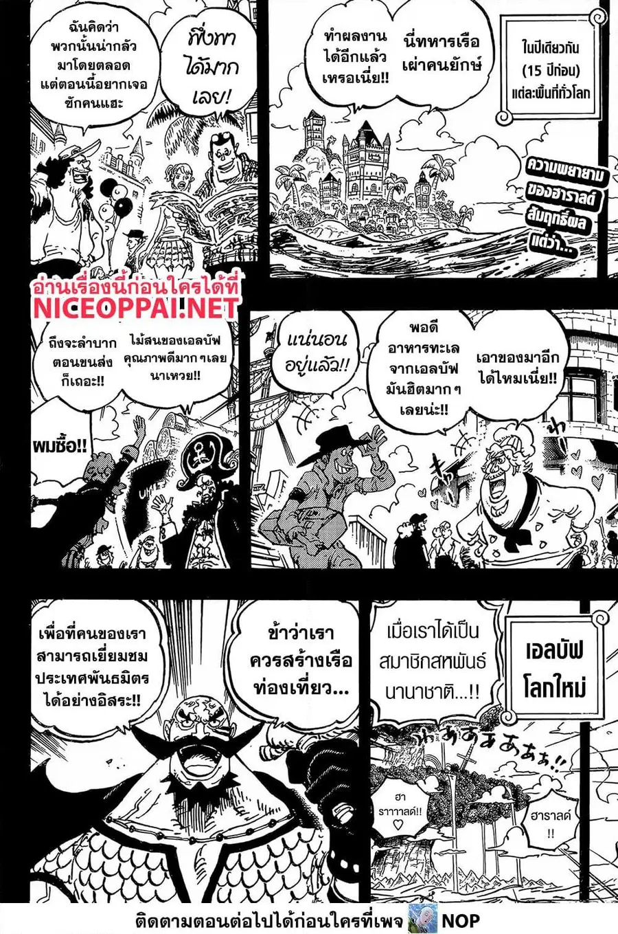 One Piece ตอนที่ 1168 หน้า 2
