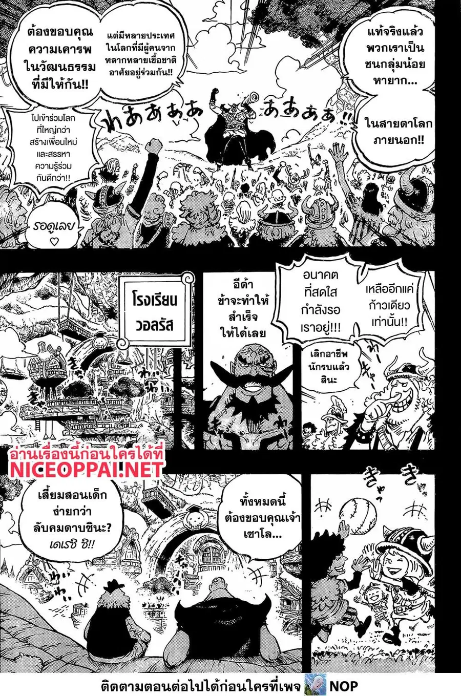 One Piece ตอนที่ 1168 หน้า 3