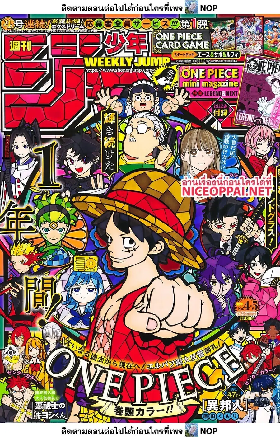One Piece ตอนที่ 1169 หน้า 1