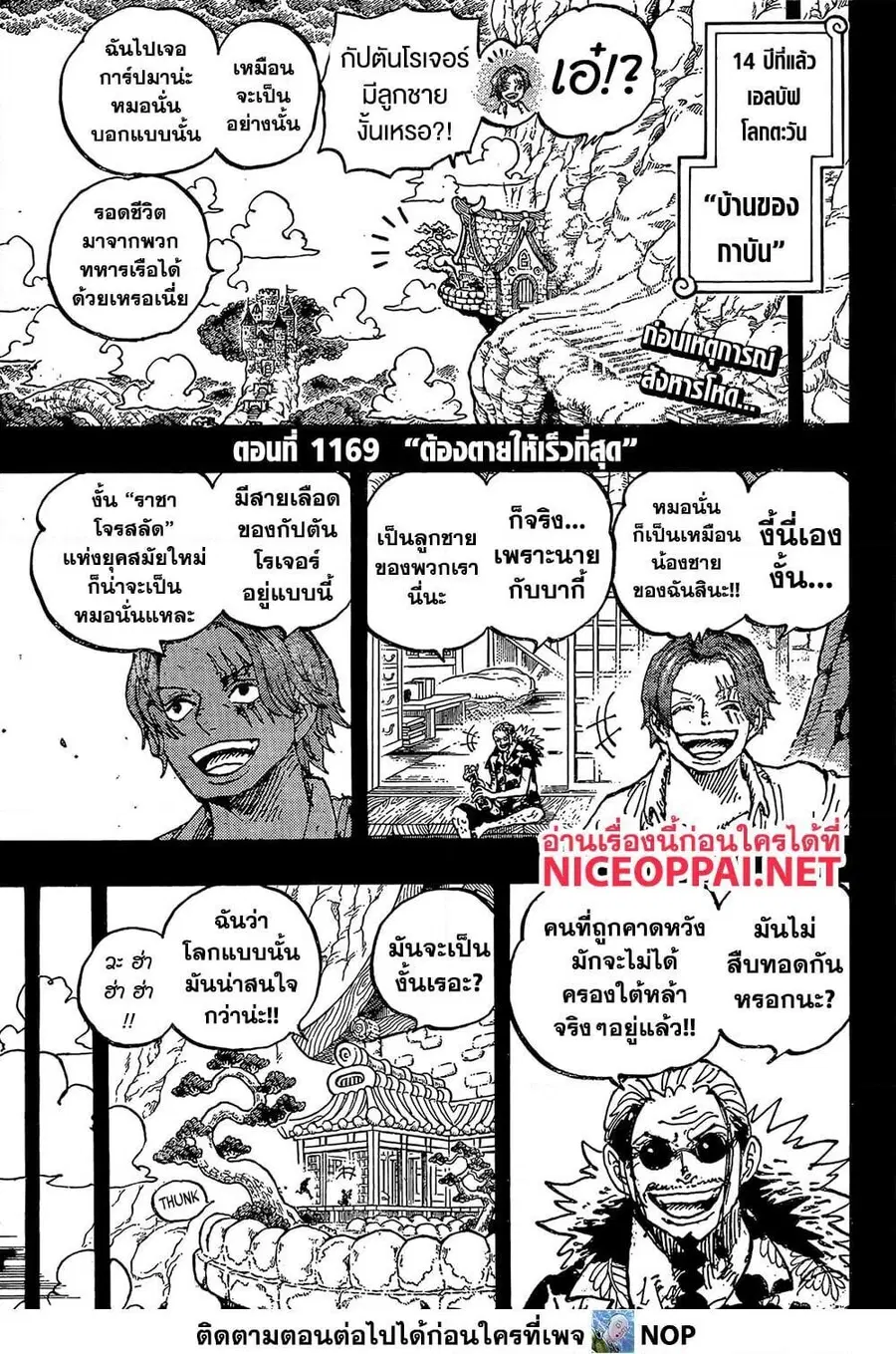 One Piece ตอนที่ 1169 หน้า 3