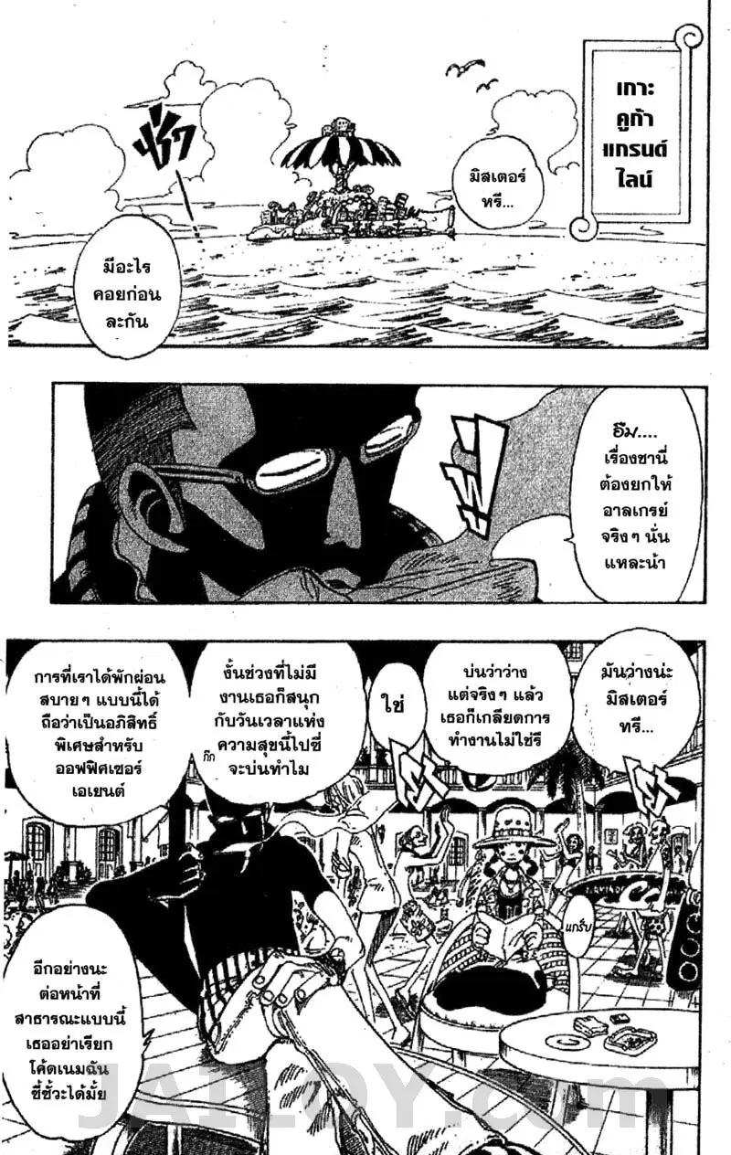 One Piece ตอนที่ 117 หน้า 3
