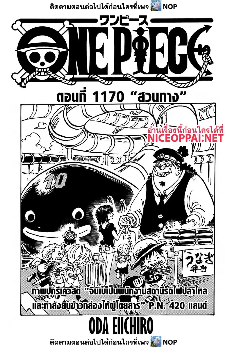 One Piece ตอนที่ 1170 หน้า 2