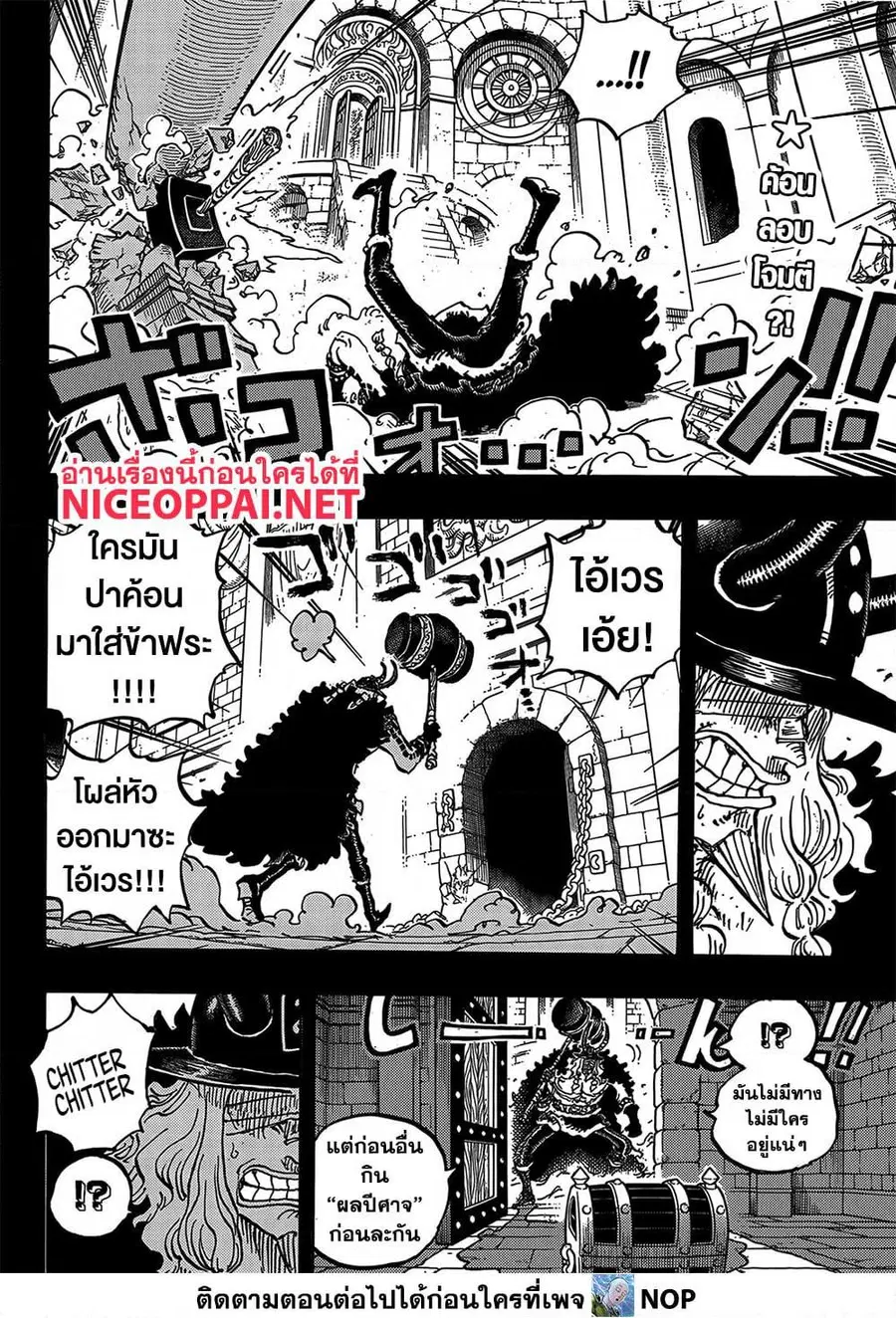 One Piece ตอนที่ 1170 หน้า 3