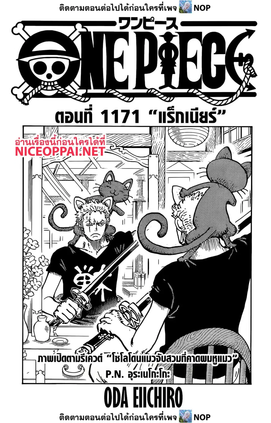 One Piece ตอนที่ 1171 หน้า 1