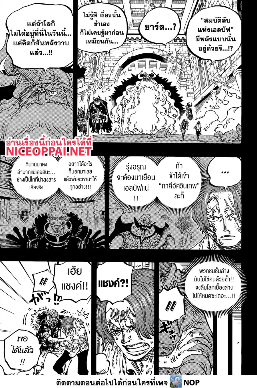 One Piece ตอนที่ 1171 หน้า 3