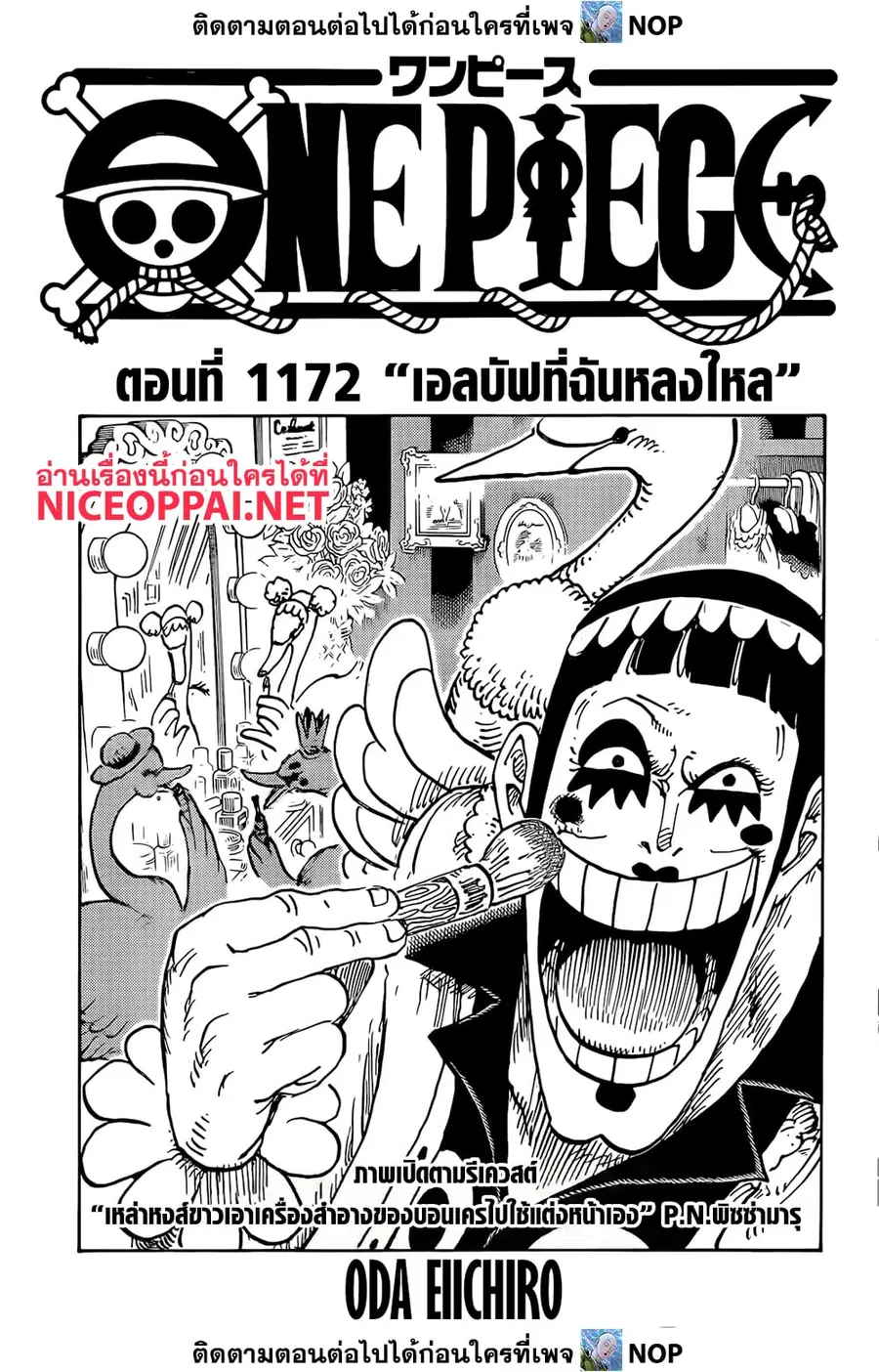 One Piece ตอนที่ 1172 หน้า 1
