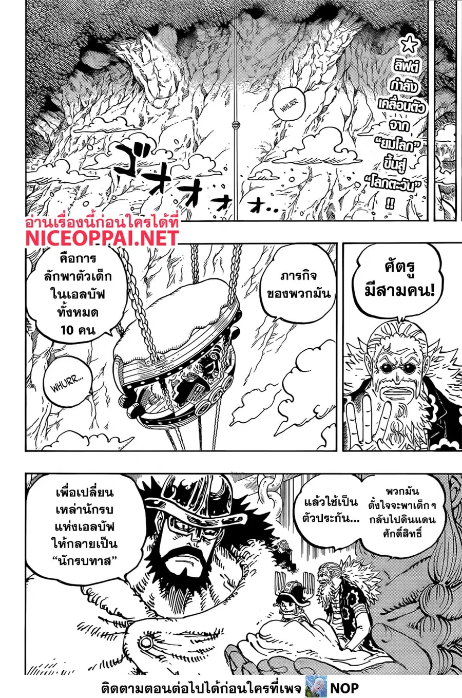 One Piece ตอนที่ 1172 หน้า 2