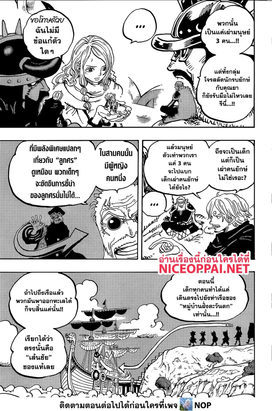 One Piece ตอนที่ 1172 หน้า 3
