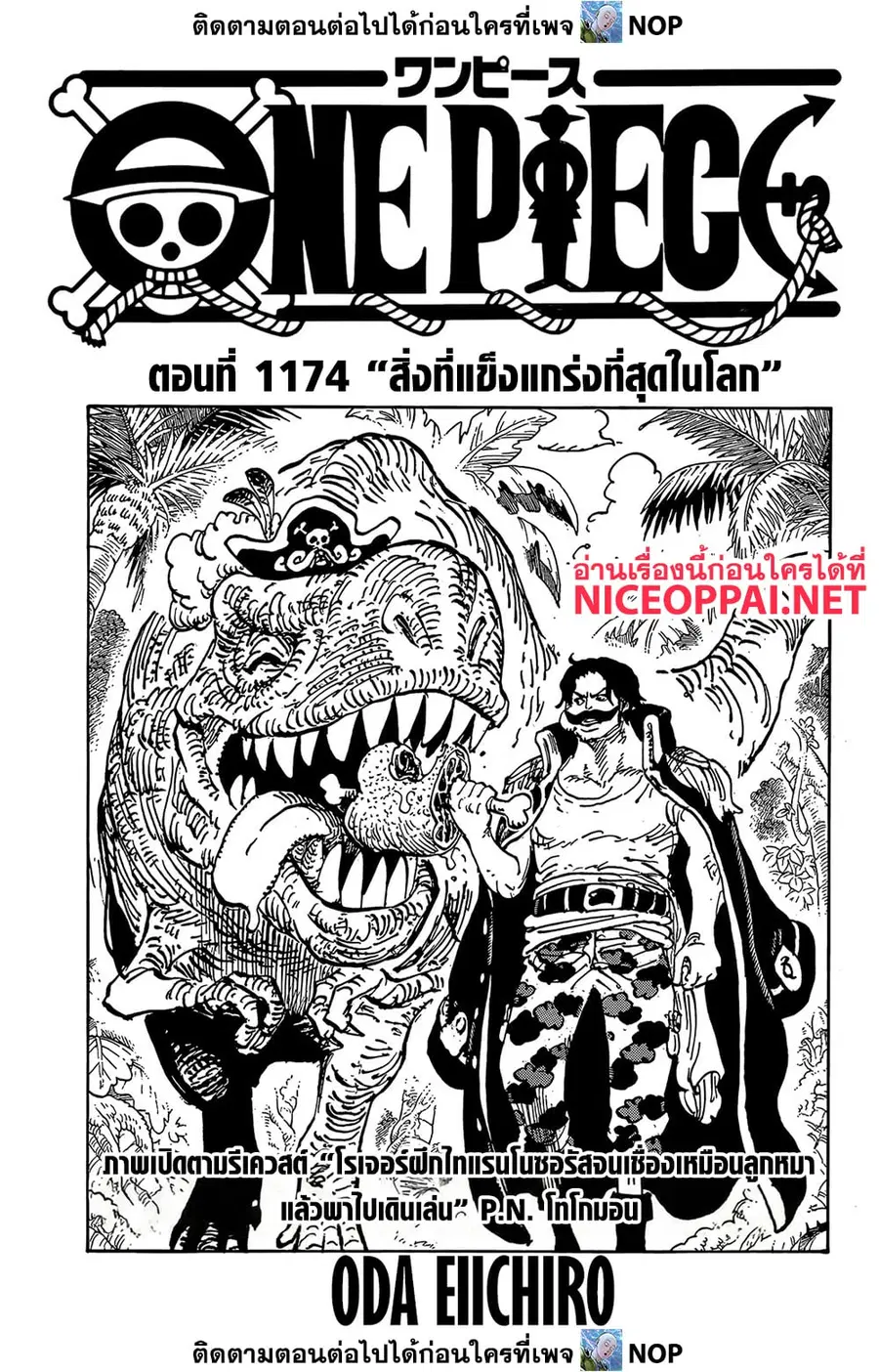 One Piece ตอนที่ 1174 หน้า 1
