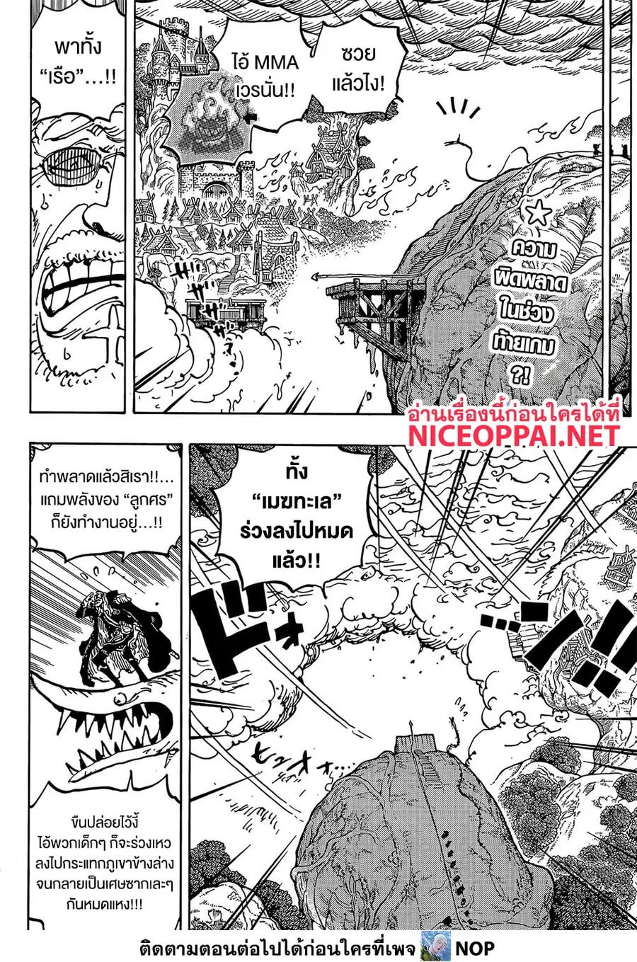 One Piece ตอนที่ 1174 หน้า 2
