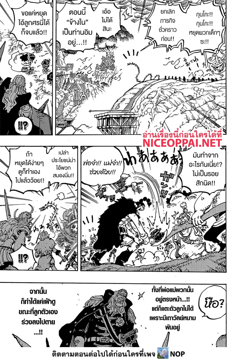 One Piece ตอนที่ 1174 หน้า 3