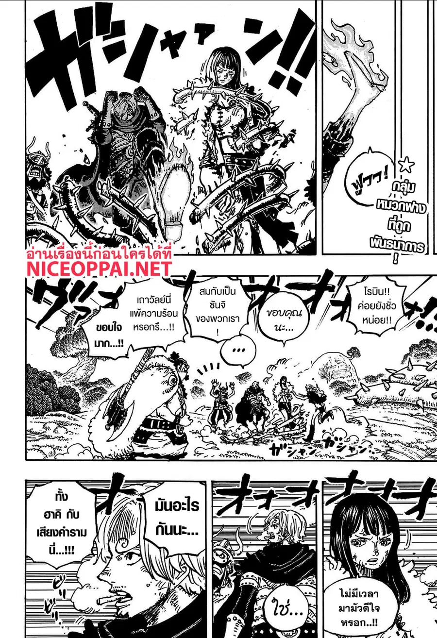 One Piece ตอนที่ 1175 หน้า 2