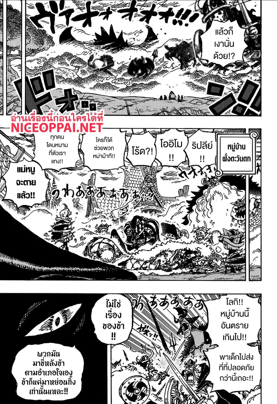 One Piece ตอนที่ 1175 หน้า 3