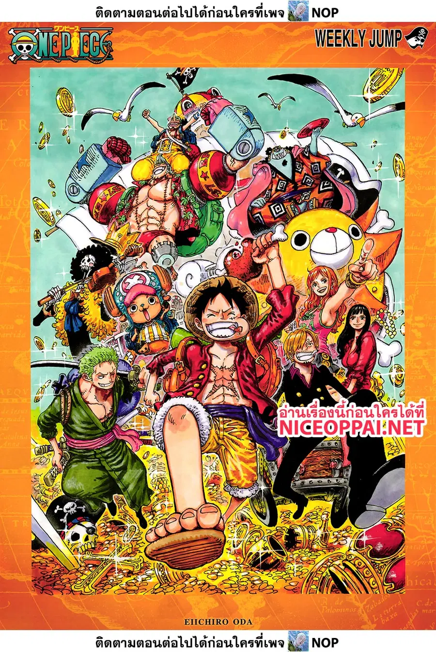 One Piece ตอนที่ 1176 หน้า 1