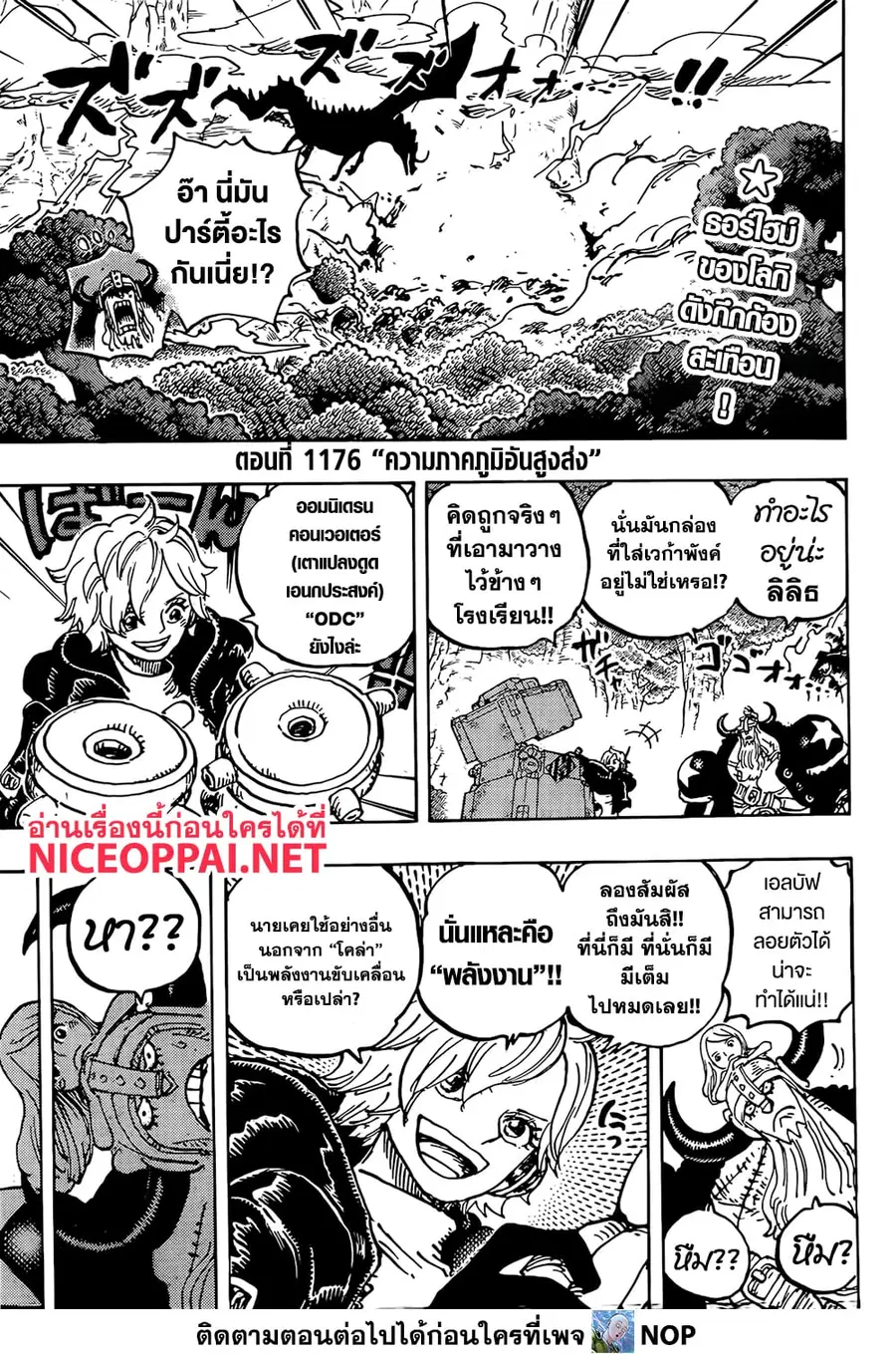 One Piece ตอนที่ 1176 หน้า 3