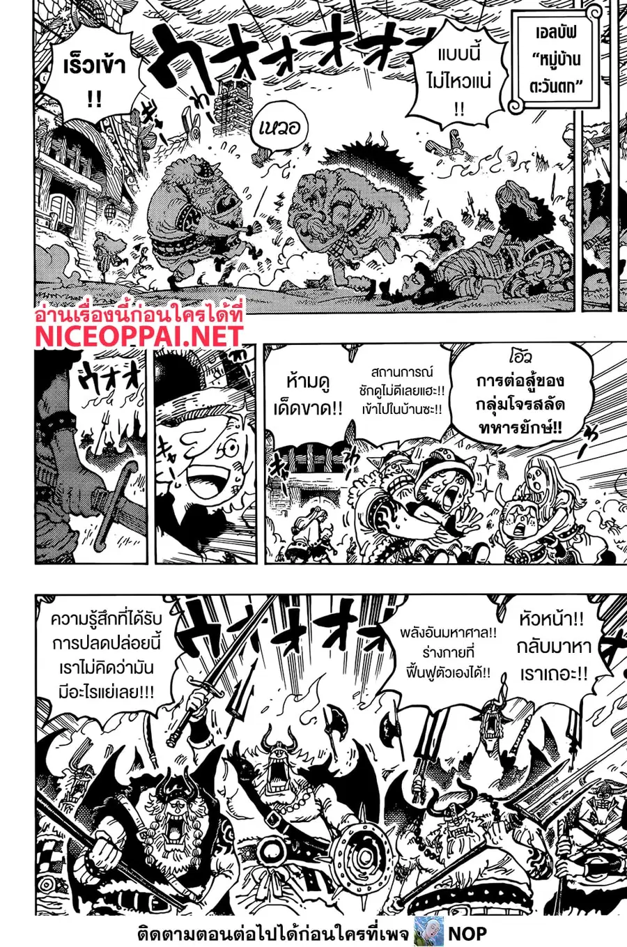 One Piece ตอนที่ 1177 หน้า 2