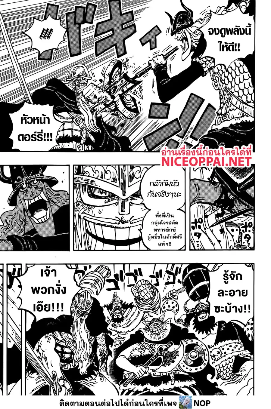One Piece ตอนที่ 1177 หน้า 3