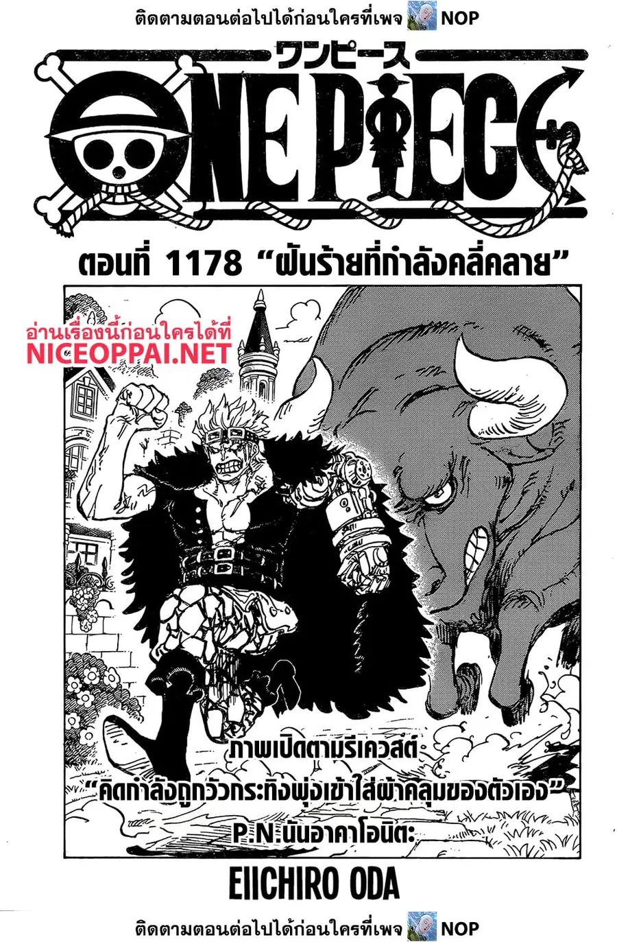 One Piece ตอนที่ 1178 หน้า 1