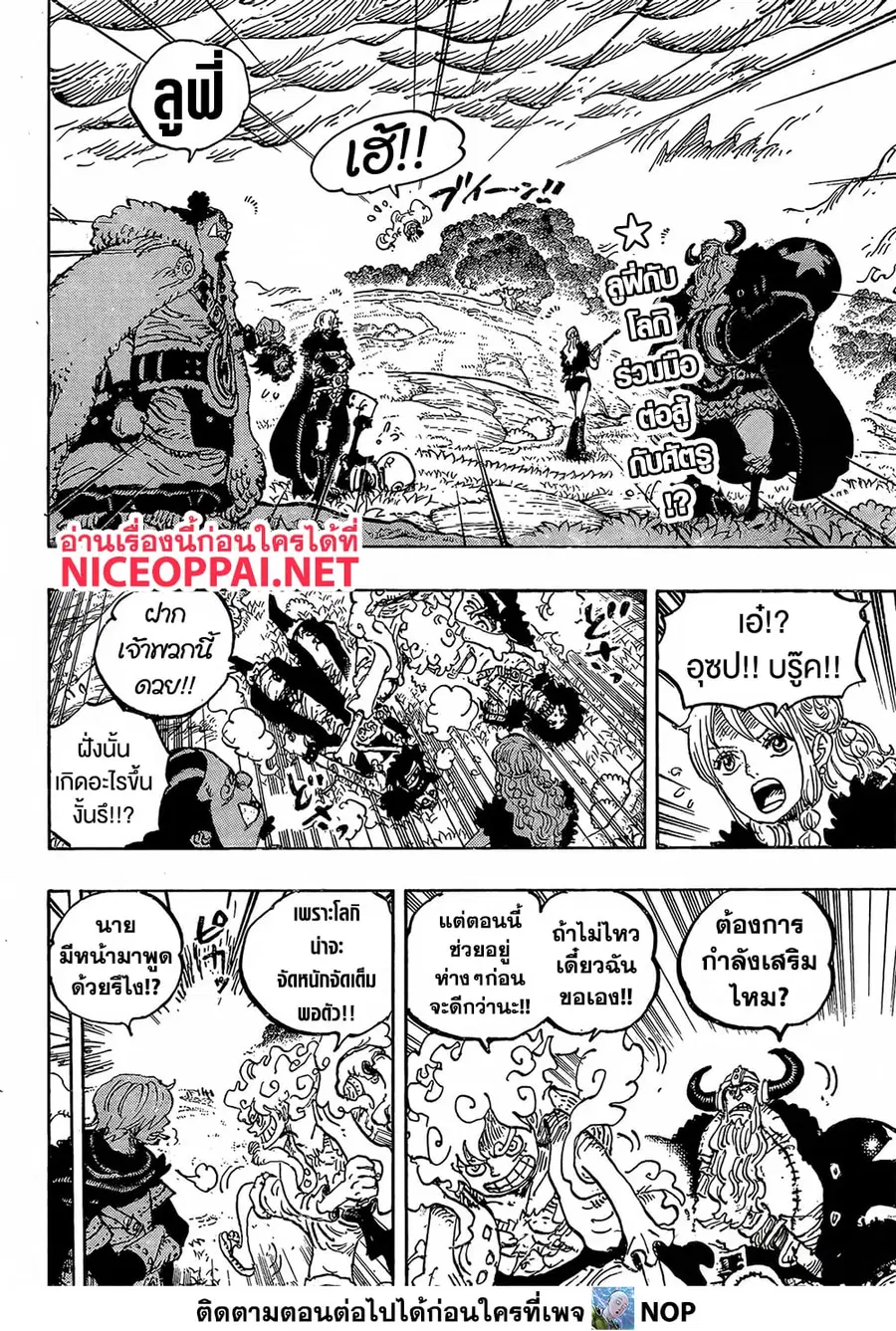 One Piece ตอนที่ 1178 หน้า 2