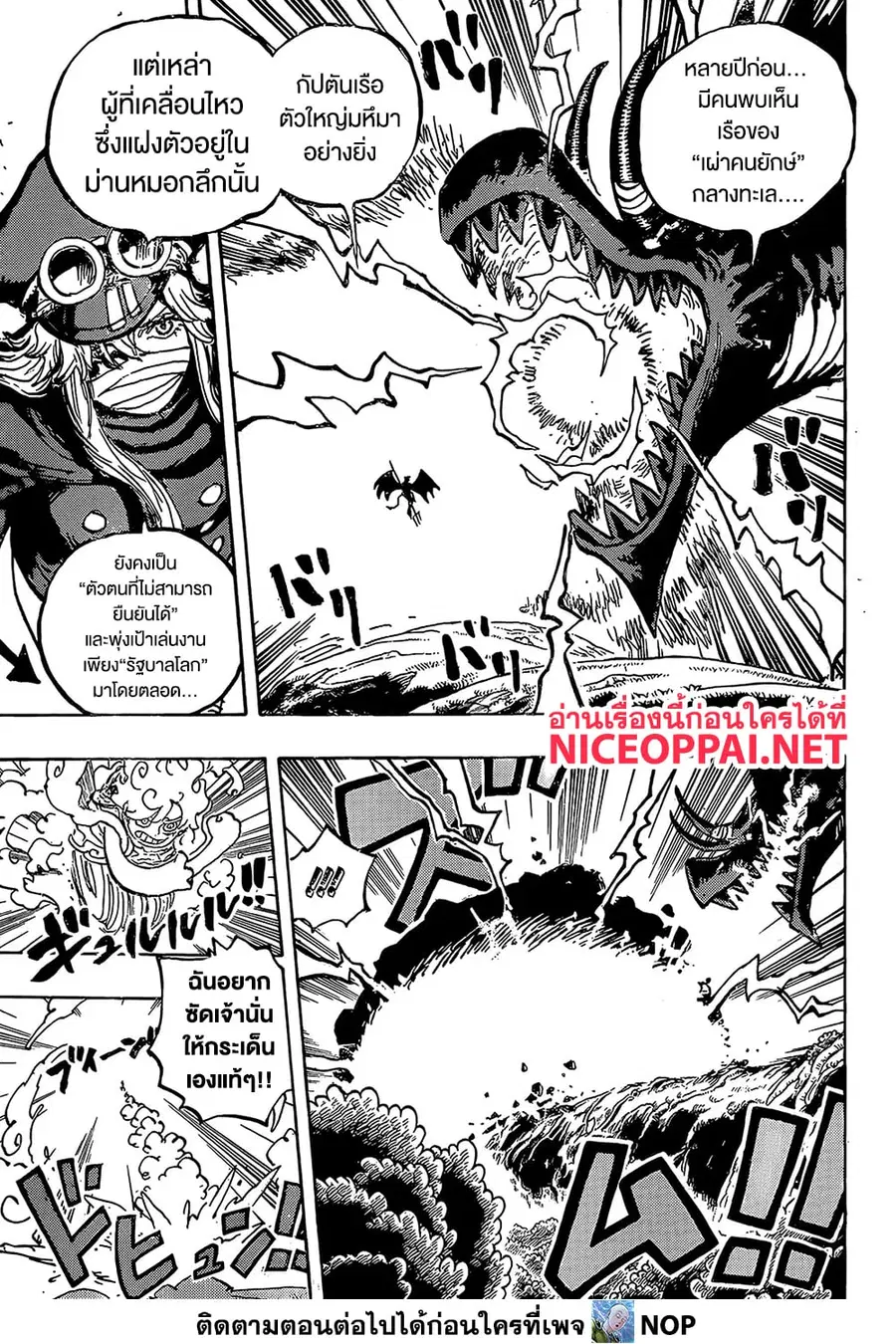 One Piece ตอนที่ 1178 หน้า 3