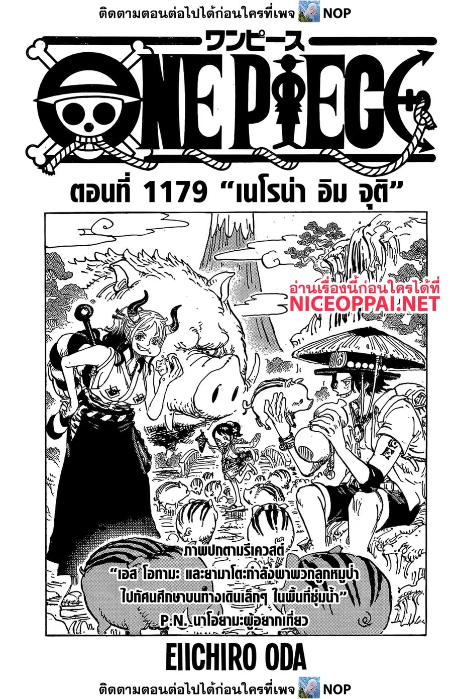 One Piece ตอนที่ 1179 หน้า 1