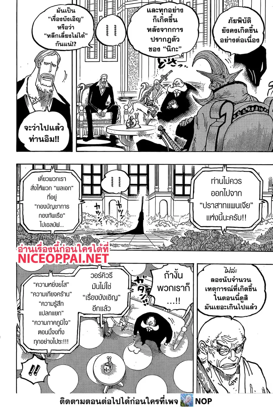 One Piece ตอนที่ 1179 หน้า 3