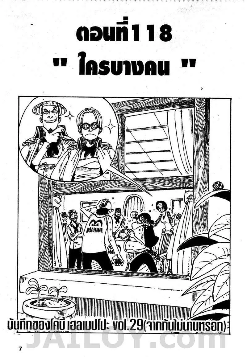 One Piece ตอนที่ 118 หน้า 1