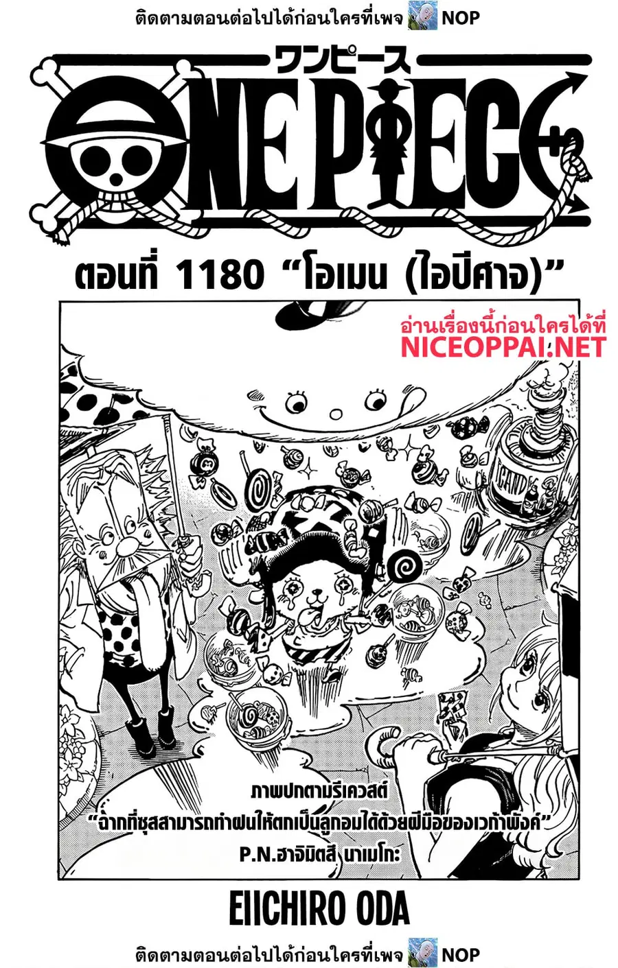 One Piece ตอนที่ 1180 หน้า 1